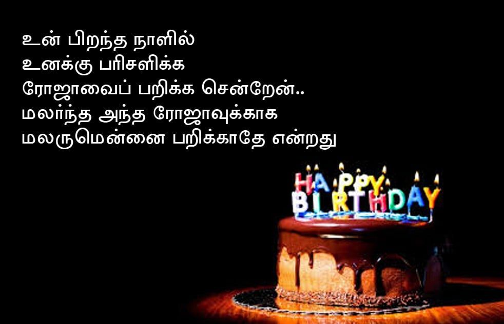 Birthday wishes tamil